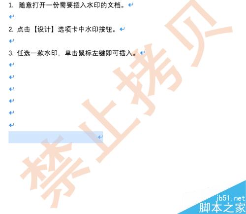 在word中如何添加内置水印和自定义水印?