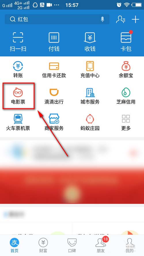 支付宝电影票怎么改签? 支付宝申请改签电影票的教程
