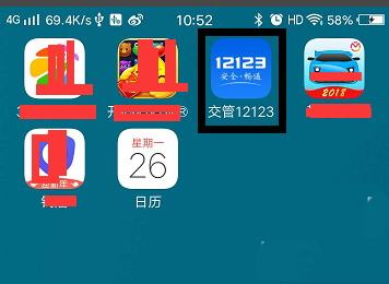 交管12123怎么绑定非本人机动车?