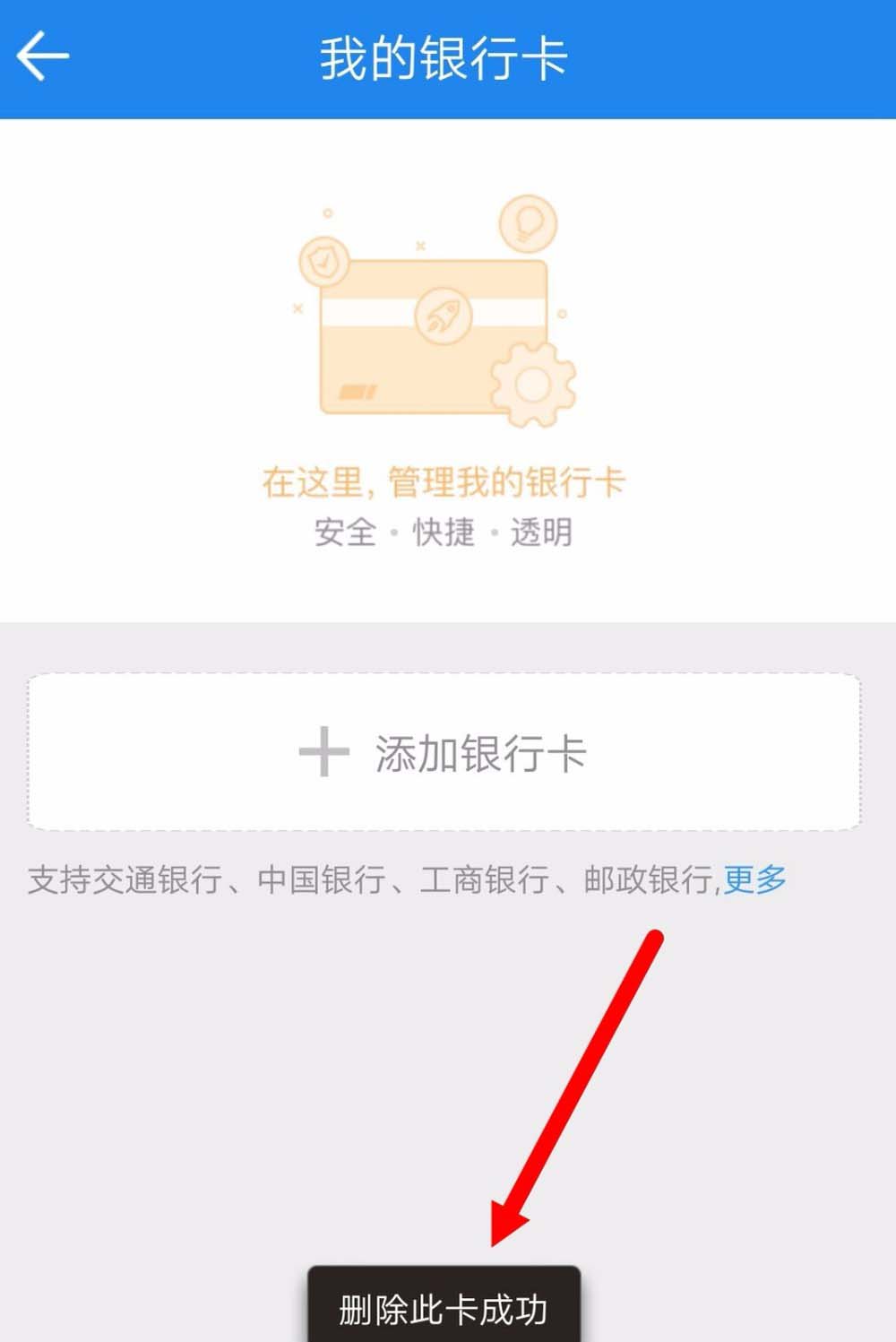 苏宁易购app怎么解绑银行卡? 苏宁易购删除银行卡的教程