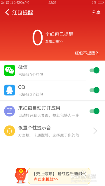 猎豹安全大师红包提醒在哪里? 猎豹安全大师开启红包提醒