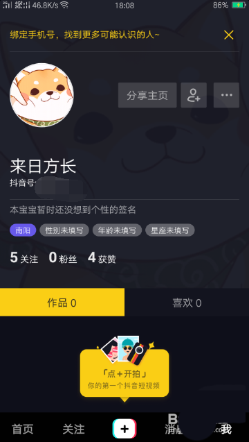 抖音短视频头像怎么更换? 抖音更换头像的教程