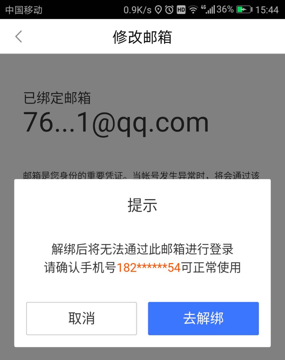 百度糯米怎么解绑邮箱? 百度糯米解绑邮箱的教程