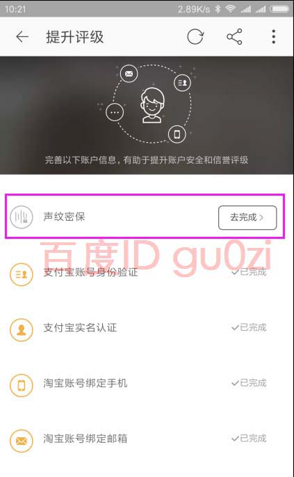 淘宝app怎么设置声纹验证?淘宝声纹支付的开启方法