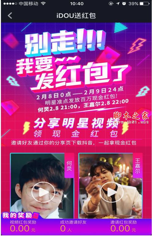 抖音视频红包是什么?抖音视频红包玩法规则及提现方式介绍