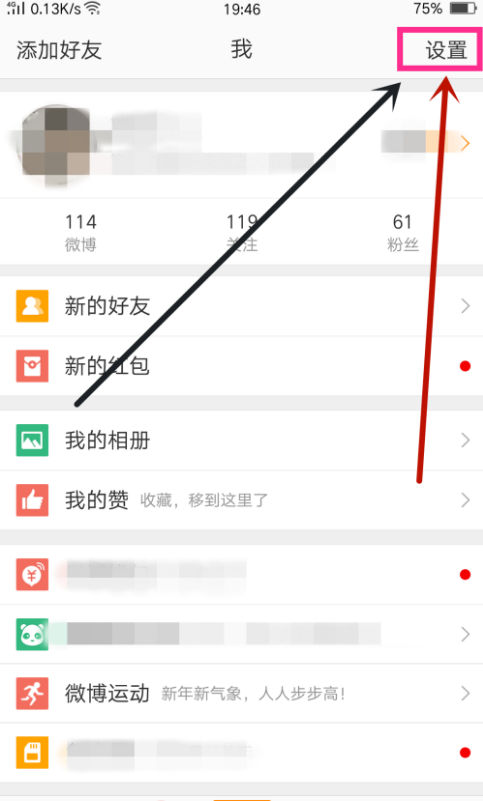 新浪微博快速拖动功能在哪？怎么开启？