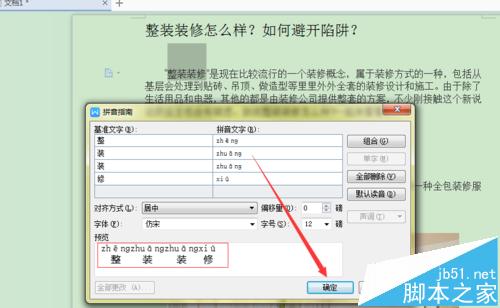 Word文档怎么给特定文字加上拼音或圆圈字效果