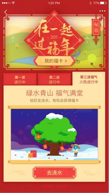 蚂蚁森林怎么浇水得福卡 蚂蚁森林每天浇水抽副卡次数与流程