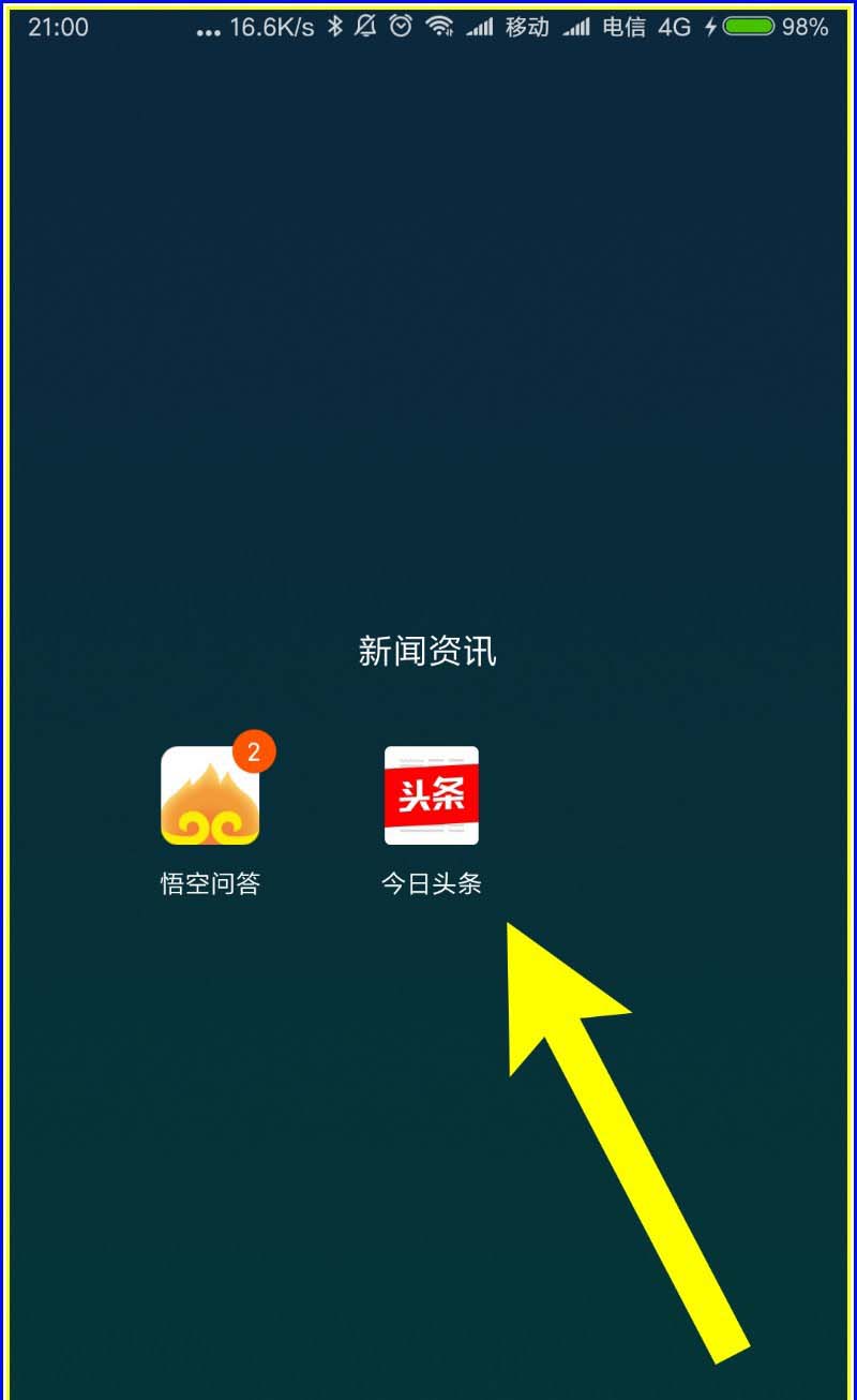 今日头条发财中国年红包怎么提现? 今日头条红包提现的教程