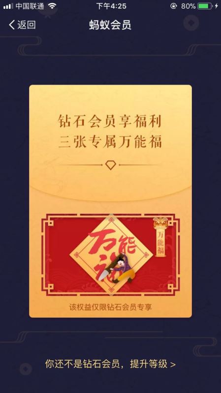 2018支付宝钻石用户怎么领万能福 集五福使用万能福方法
