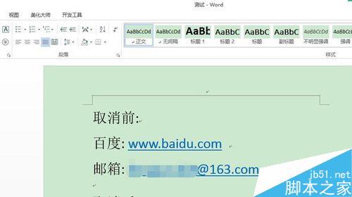 word如何取消输入网址电子邮箱自动转化为超链接?
