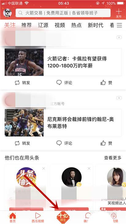 今日头条怎么收集生肖卡瓜分十亿现金红包?