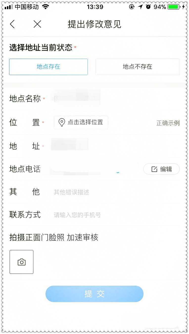 百度地图app怎么使用报错功能?