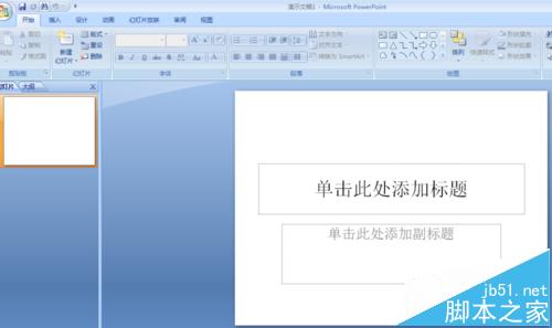 ppt2007怎么设置自动保存间隔时间?