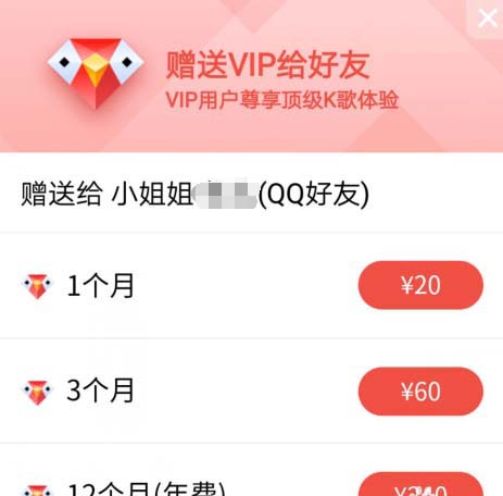 全民K歌vip会员怎么赠送? 全民K歌赠送VIP给好友的教程