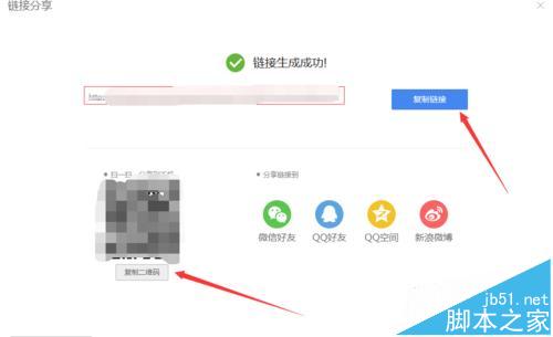 wps怎么生成二维码? wps文档生成链接或者二维码的教程