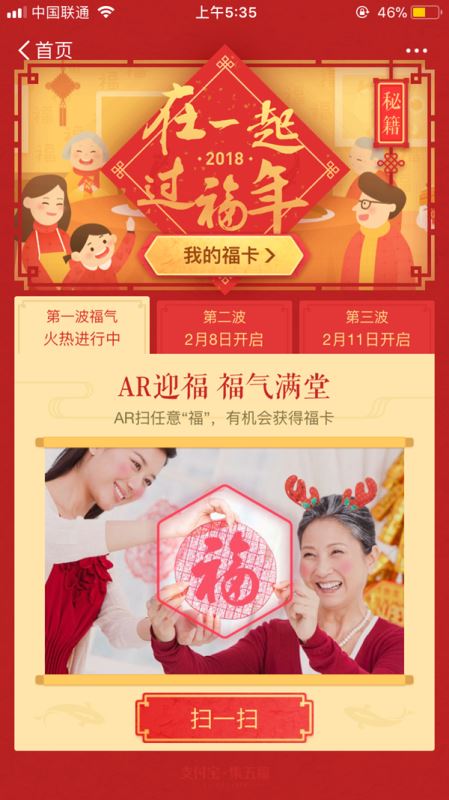 支付宝如何快速集福？2018支付宝集五福全攻略汇总
