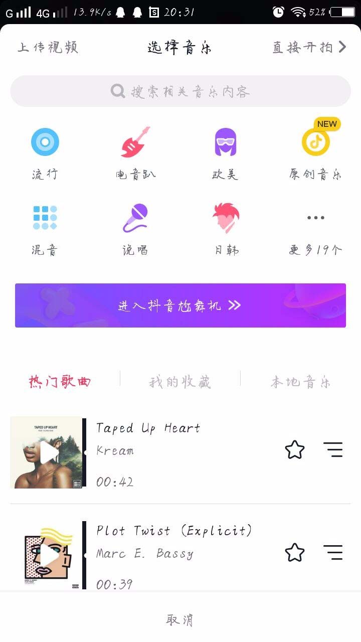 抖音怎么拼接多个视频? 抖音不同场景拼接视频的制作方法