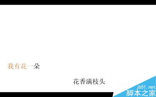 用wps制作卡拉ok式的歌词效果