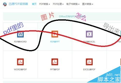 怎么把pdf图片导出来? pdf图片在线导出的方法