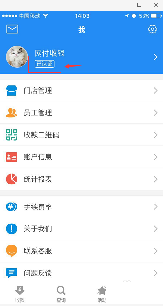 网付app怎么添加收银员？网付app绑定收银员流程介绍