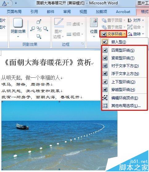 word图片不能移动位置该怎么办?