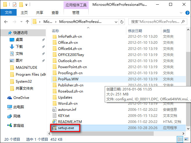 Microsoft Office InfoPath2007 WIN10环境下安装破解详细图文教程