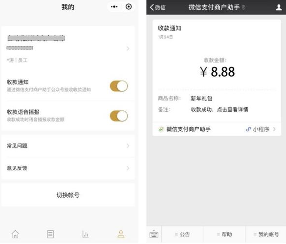 怎么设置微信小程序收款通知？微信小程序收款通知设置方法