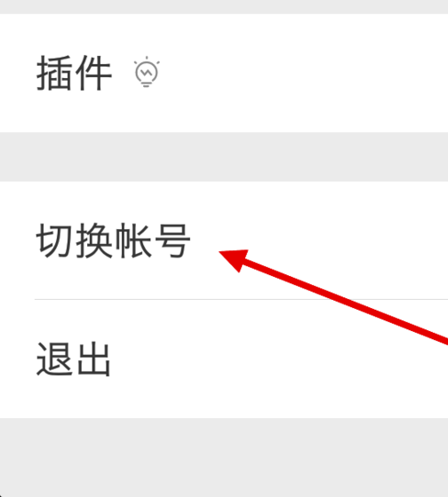 微信怎么快速切换账号? 微信切换账号功能的使用方法