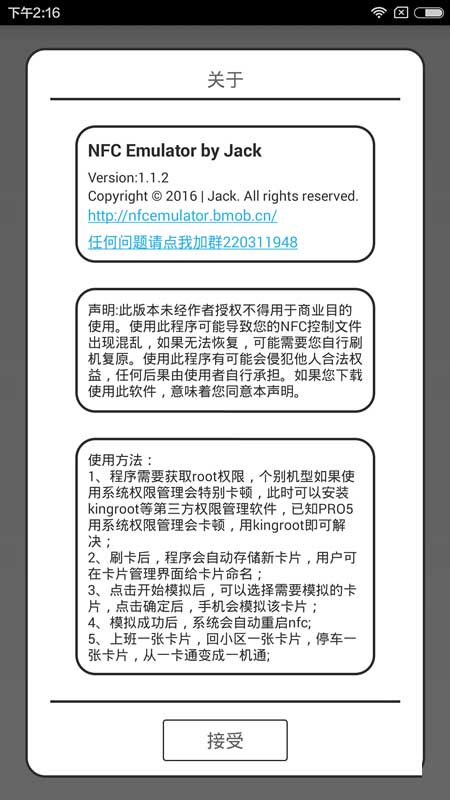 用NFC Emulator门禁卡模拟器让手机模拟门禁卡的方法介绍