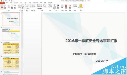 PPT自定义计时器怎么使用? PPT幻灯片设置自动播放的教程
