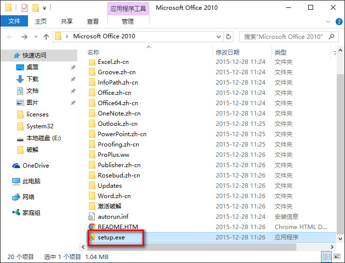 Microsoft Access2010 WIN10详细安装破解图文教程(附下载地址)