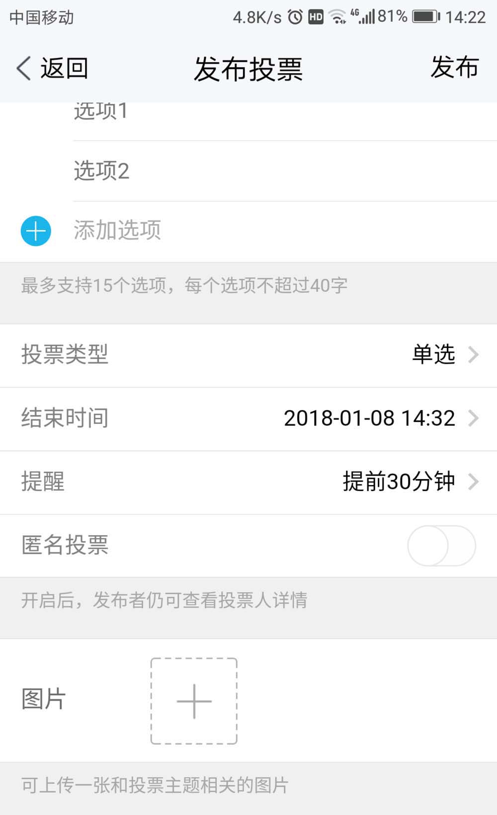 TIM群投票在哪里? tim群发起投票的教程