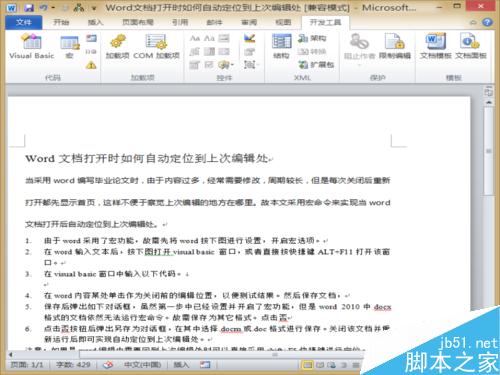 Word文档打开时自动定位到上次编辑处方法图解