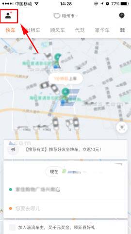 滴滴出行app怎么开支付宝电子发票?