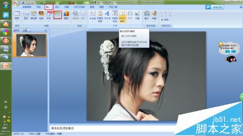 PPT2007文档中怎么插入组织结构图或流程图?