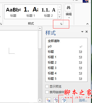 在word2013中如何复用已设定好的样式到其他文档