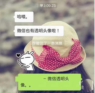 抖音怎么设置透明头像? 抖音透明头像的制作方法