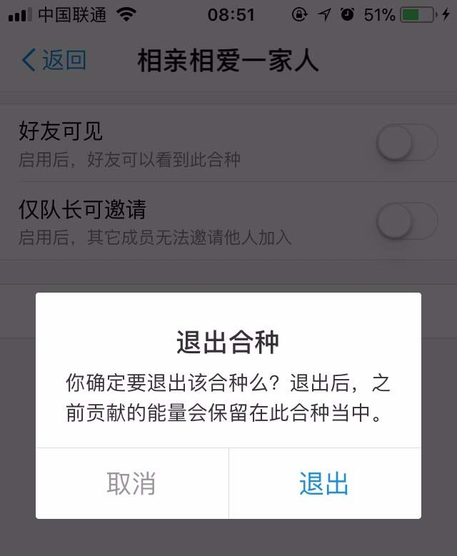 支付宝蚂蚁森林怎么退出合种树?
