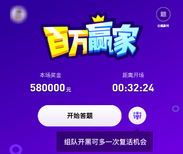 花椒百万赢家进不去怎么办 花椒百万赢家看不到题目怎么办