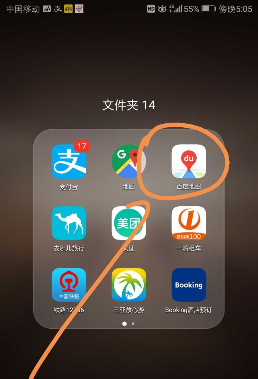 百度地图app怎么查找并解锁共享单车?
