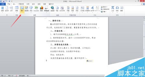 Word文档如何进行图片处理?图片处理方式介绍