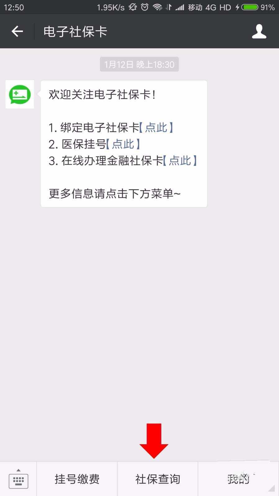 微信app怎么查询社保缴费明细? 微信查社保明细查询的教程