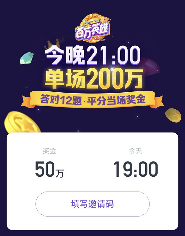 百万英雄答题复活卡邀请码怎么得？百万英雄答题套路及答案大全