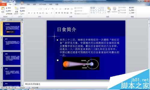 PPT幻灯片中怎么制作目录页?