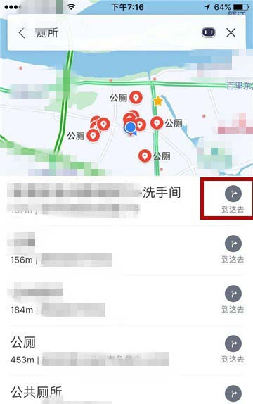 百度地图app怎么快速查找附近的厕所?