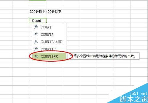 Excel中的Countifs函数(查询统计)使用方法介绍