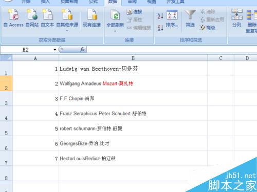 在Excel2007版中怎么将数据分列整理?
