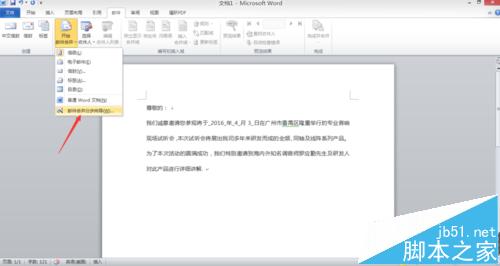word 2010邮件合并功能该怎么使用?