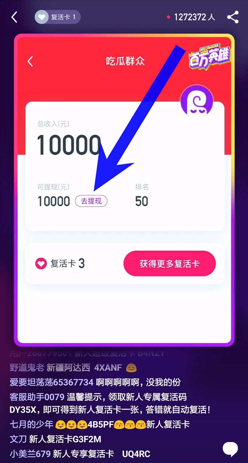 抖音短视频app百万英雄答题赢的钱怎么提现?
